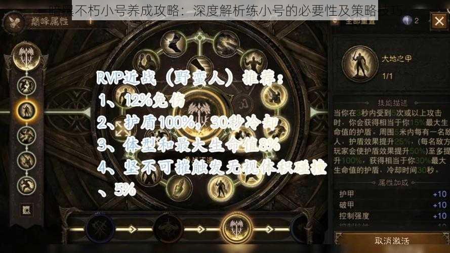 暗黑不朽小号养成攻略：深度解析练小号的必要性及策略技巧