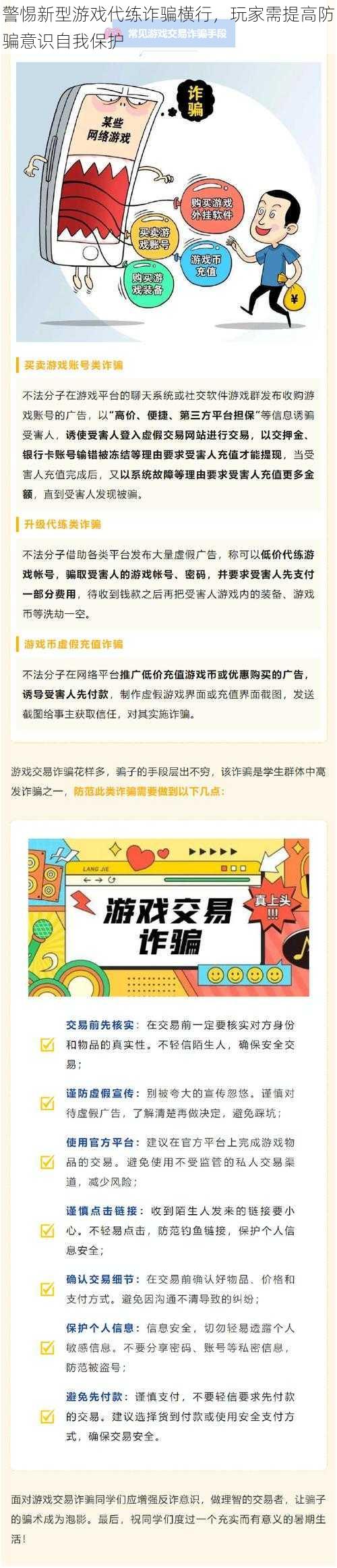 警惕新型游戏代练诈骗横行，玩家需提高防骗意识自我保护