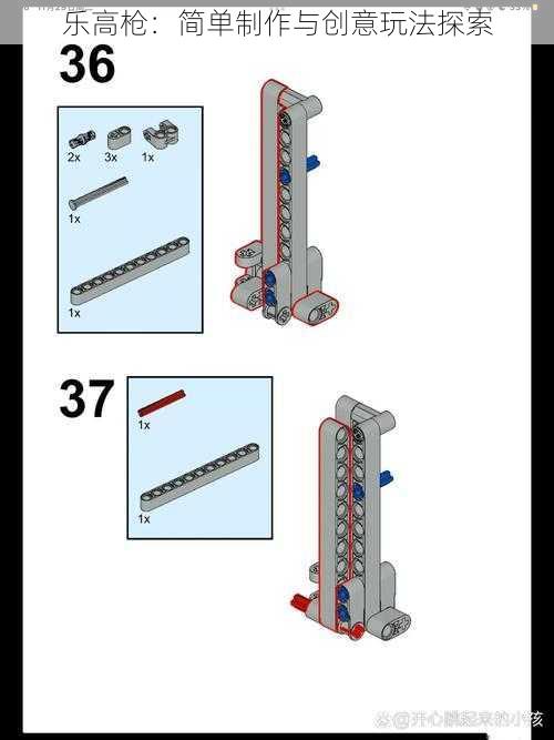 乐高枪：简单制作与创意玩法探索