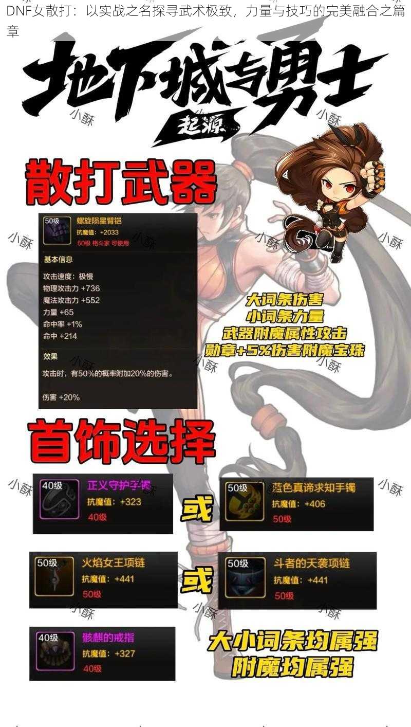 DNF女散打：以实战之名探寻武术极致，力量与技巧的完美融合之篇章