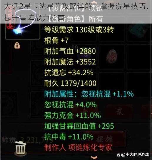 大话2星卡洗星阵攻略详解：掌握洗星技巧，提升星阵战力指南