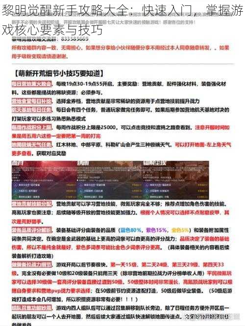 黎明觉醒新手攻略大全：快速入门，掌握游戏核心要素与技巧