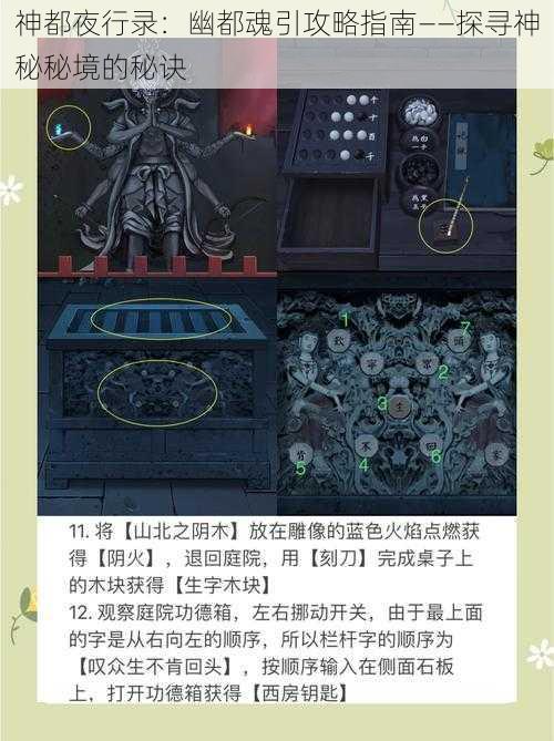 神都夜行录：幽都魂引攻略指南——探寻神秘秘境的秘诀