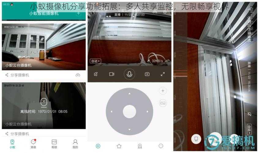 小蚁摄像机分享功能拓展：多人共享监控，无限畅享视界