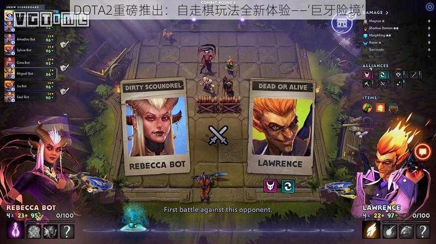 DOTA2重磅推出：自走棋玩法全新体验——‘巨牙险境’