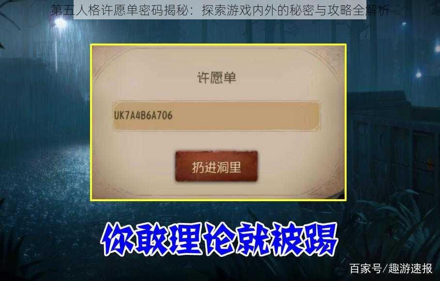 第五人格许愿单密码揭秘：探索游戏内外的秘密与攻略全解析