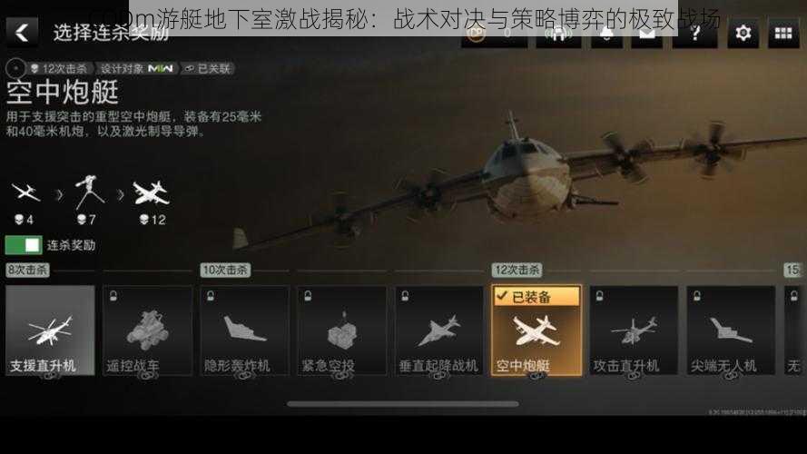 CODm游艇地下室激战揭秘：战术对决与策略博弈的极致战场