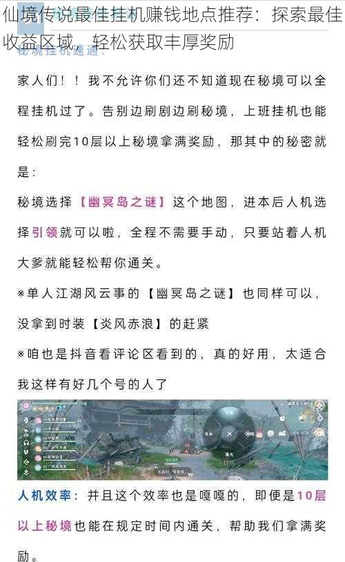 仙境传说最佳挂机赚钱地点推荐：探索最佳收益区域，轻松获取丰厚奖励