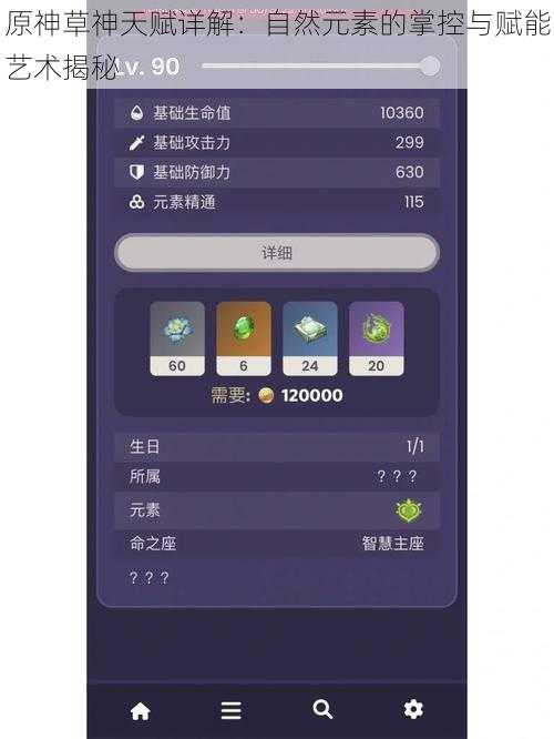 原神草神天赋详解：自然元素的掌控与赋能艺术揭秘