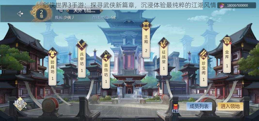 剑侠世界3手游：探寻武侠新篇章，沉浸体验最纯粹的江湖风情