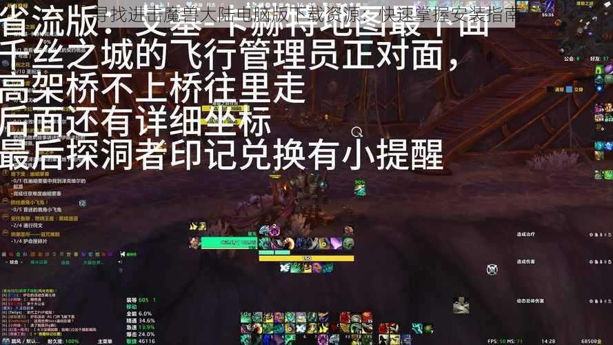 寻找进击魔兽大陆电脑版下载资源：快速掌握安装指南