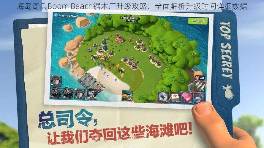 海岛奇兵Boom Beach锯木厂升级攻略：全面解析升级时间详细数据