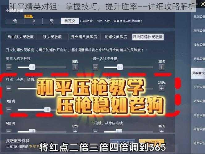 和平精英对狙：掌握技巧，提升胜率——详细攻略解析