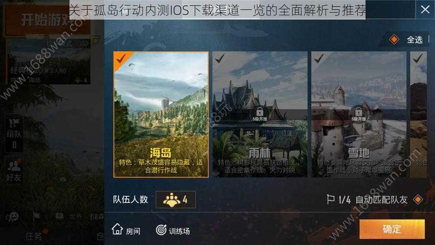 关于孤岛行动内测IOS下载渠道一览的全面解析与推荐