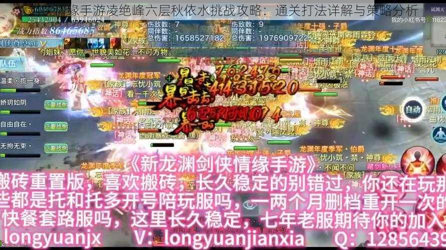 剑侠情缘手游凌绝峰六层秋依水挑战攻略：通关打法详解与策略分析