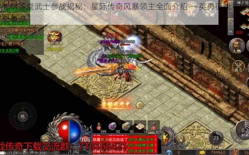 光明圣堂武士参战揭秘：星际传奇风暴领主全面介绍——英勇征战与传奇事迹