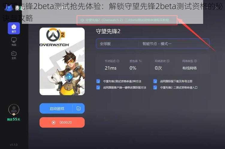 守望先锋2beta测试抢先体验：解锁守望先锋2beta测试资格的秘诀与攻略