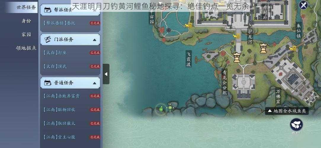 天涯明月刀钓黄河鲤鱼秘地探寻：绝佳钓点一览无余