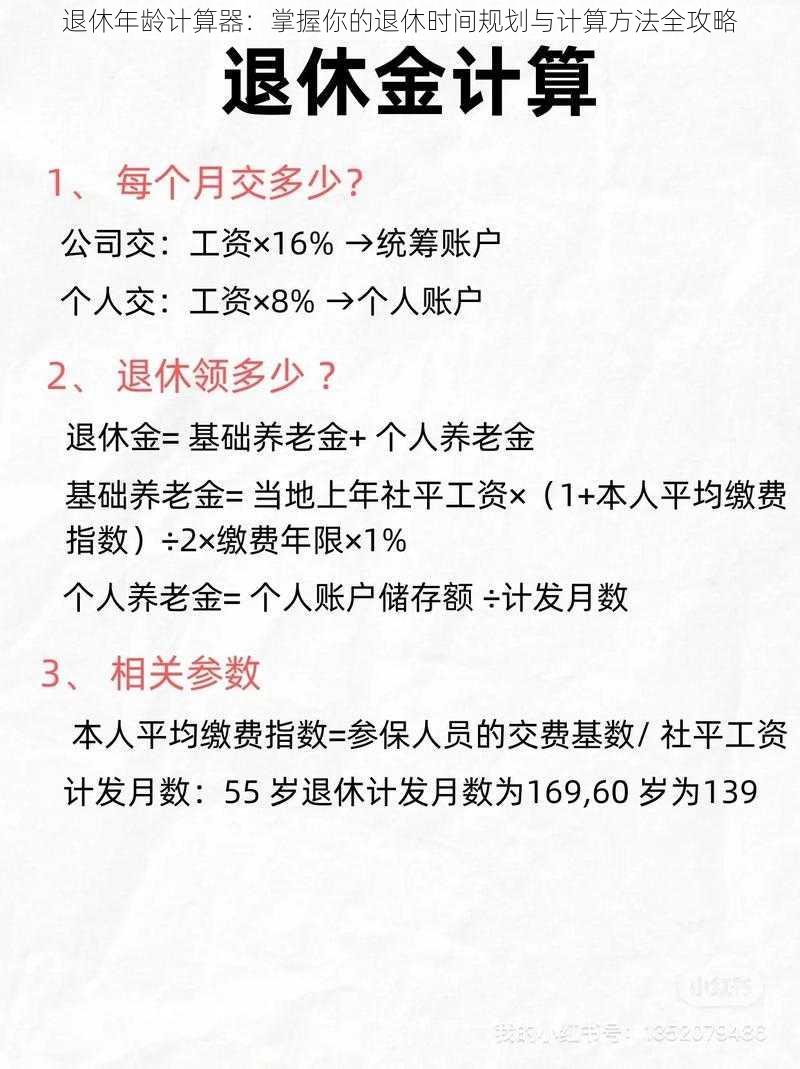 退休年龄计算器：掌握你的退休时间规划与计算方法全攻略