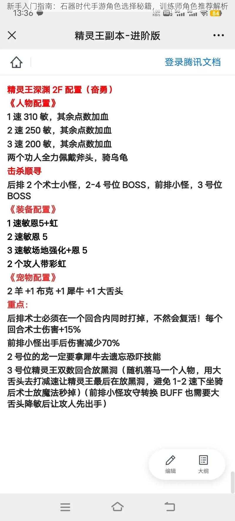 新手入门指南：石器时代手游角色选择秘籍，训练师角色推荐解析