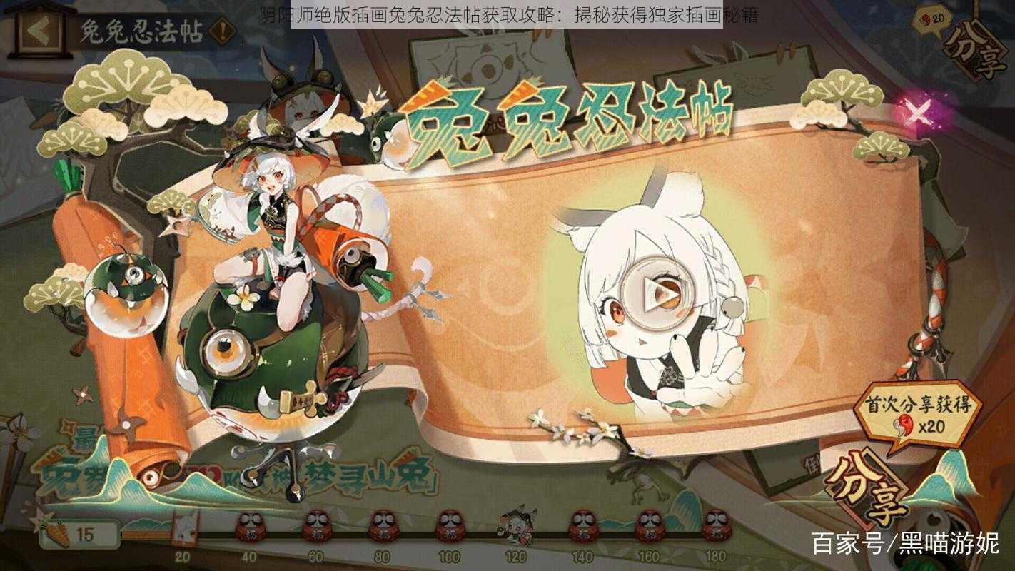 阴阳师绝版插画兔兔忍法帖获取攻略：揭秘获得独家插画秘籍