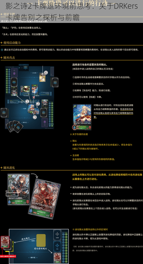 影之诗2卡牌退环境前思考：关于DRKers卡牌告别之探析与前瞻