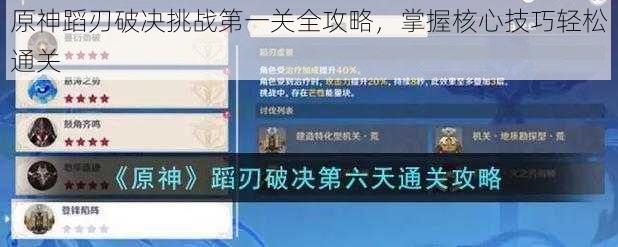 原神蹈刃破决挑战第一关全攻略，掌握核心技巧轻松通关