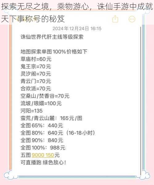 探索无尽之境，乘物游心，诛仙手游中成就天下事称号的秘笈